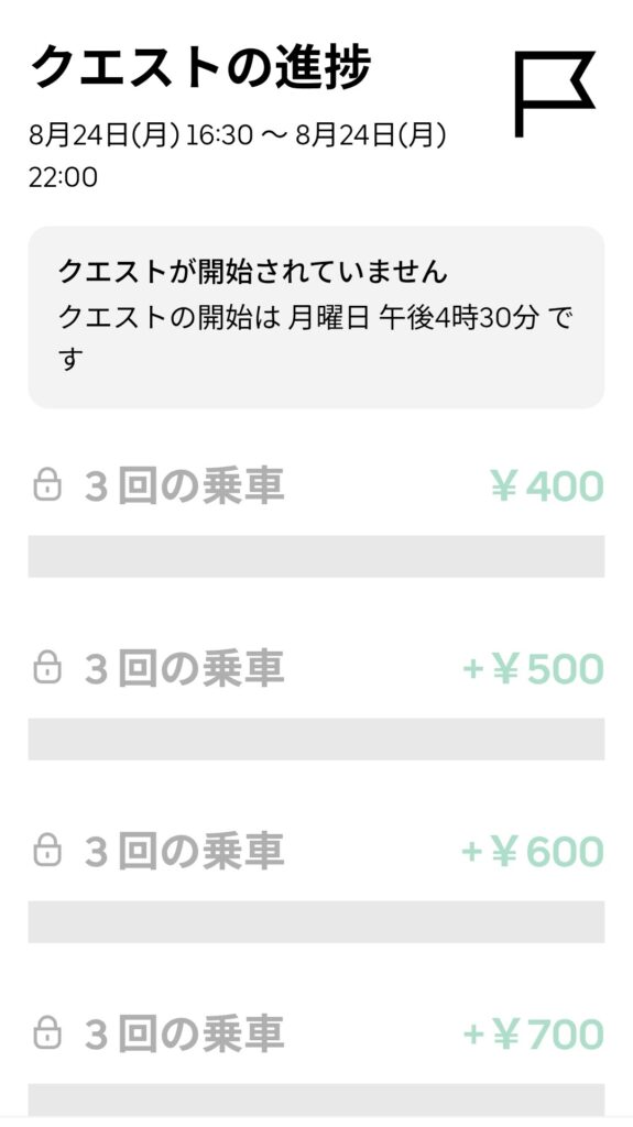 8/24夜の謎クエのスクリーンショット