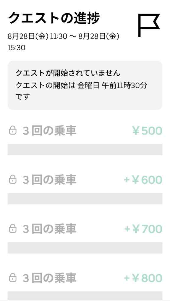 8/28昼の謎クエのスクリーンショット