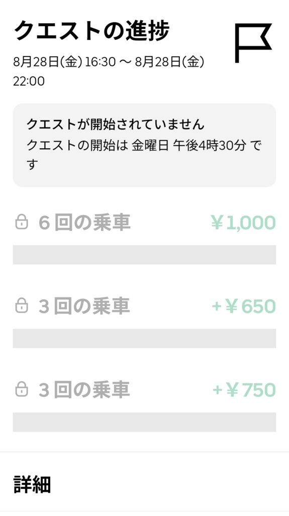 8/28夜の謎クエのスクリーンショット