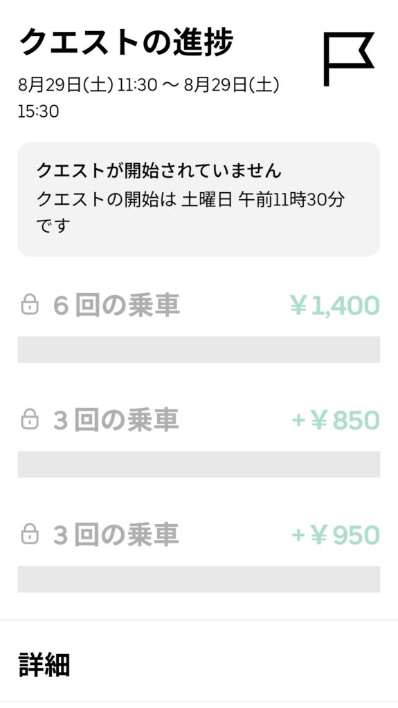 8/29昼の謎クエのスクリーンショット