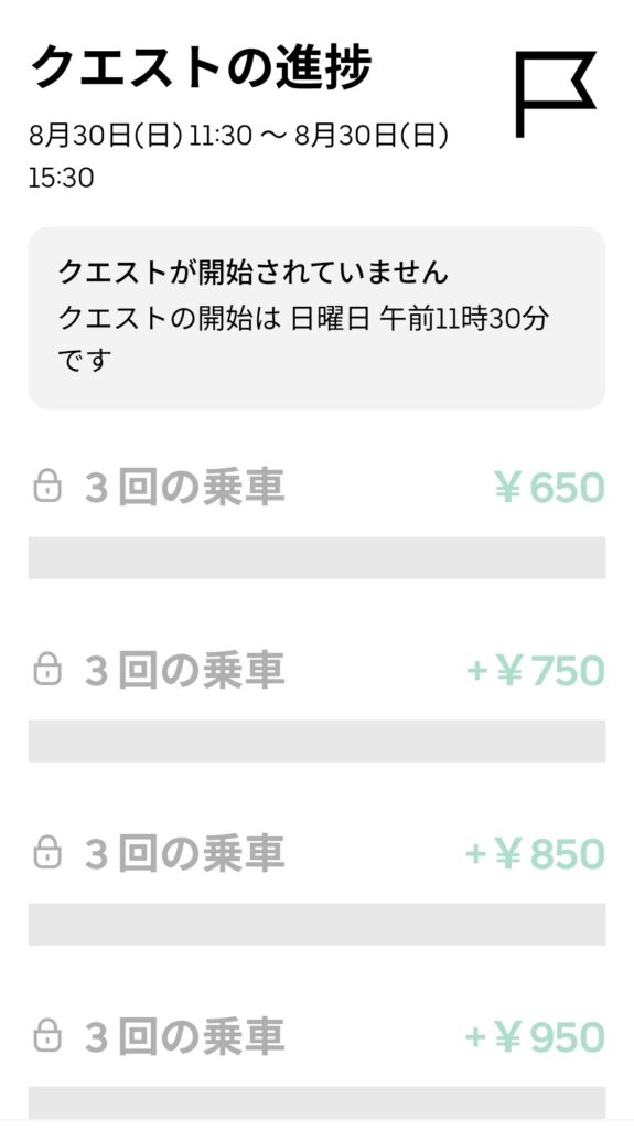 8/30昼の謎クエのスクリーンショット