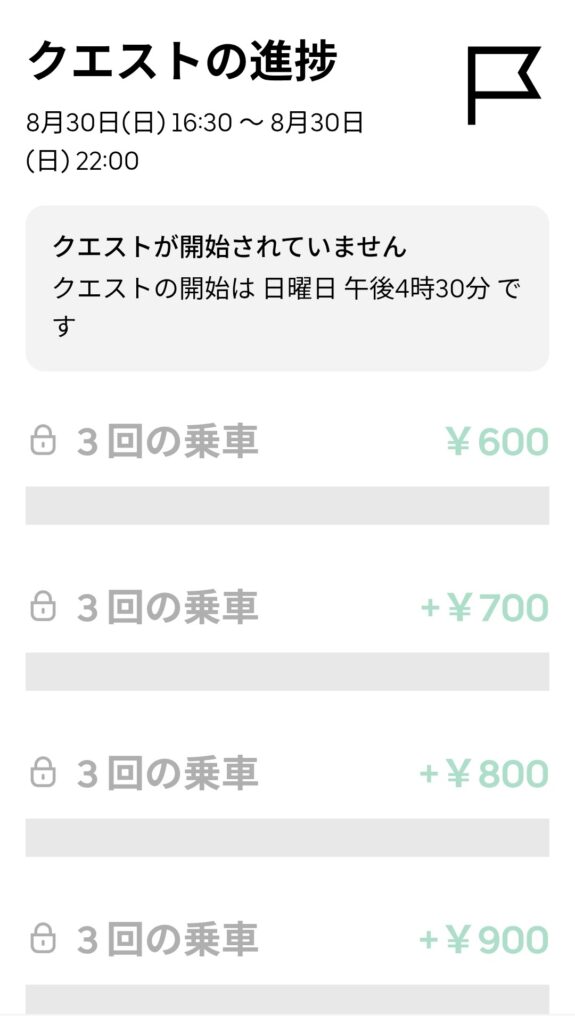 8/30夜の謎クエのスクリーンショット