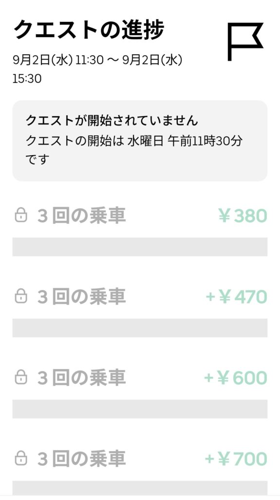 9/2昼の謎クエのスクリーンショット
