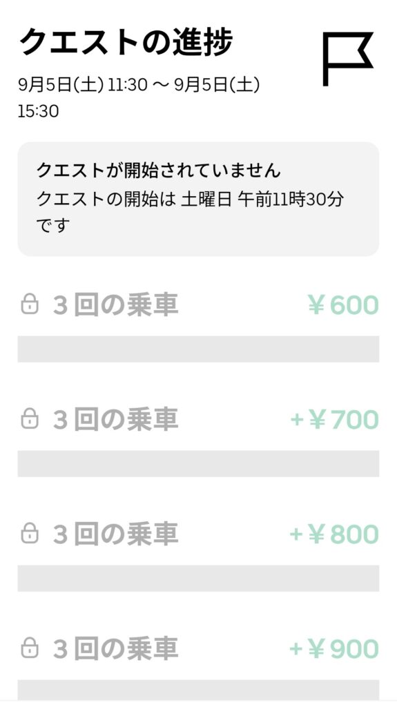 9/5昼の謎クエのスクリーンショット