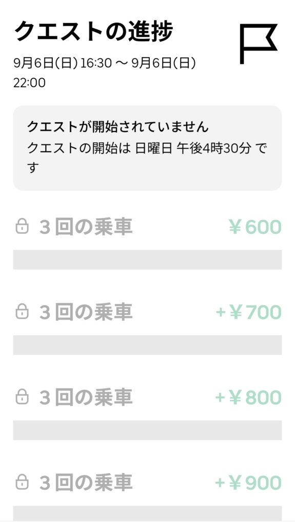 9/6夜の謎クエのスクリーンショット