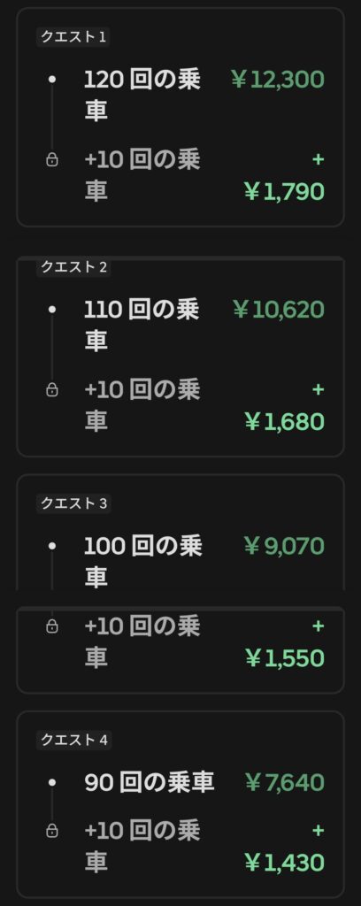 7/27週の日跨ぎクエスト選択肢1