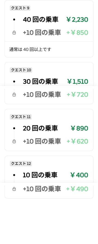 8/3週の日跨ぎクエスト選択肢3
