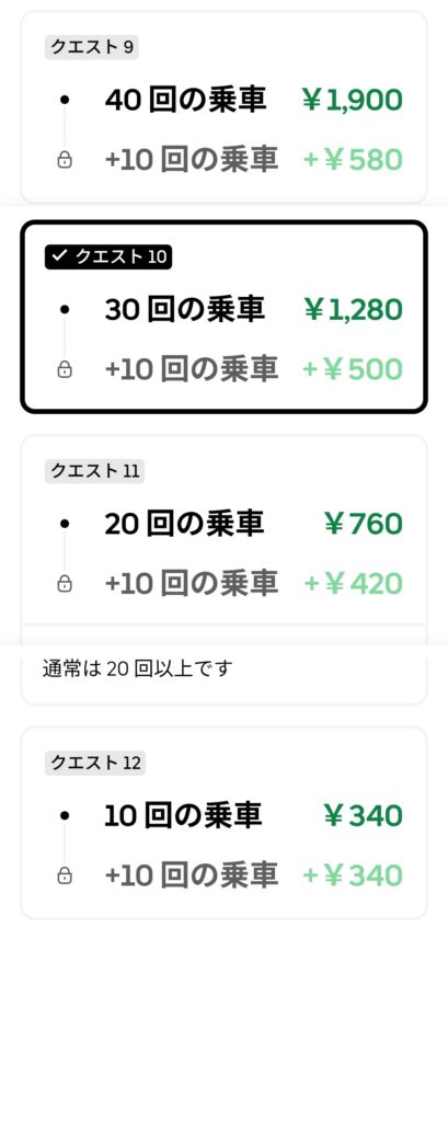 8/31週の日跨ぎクエスト選択肢3