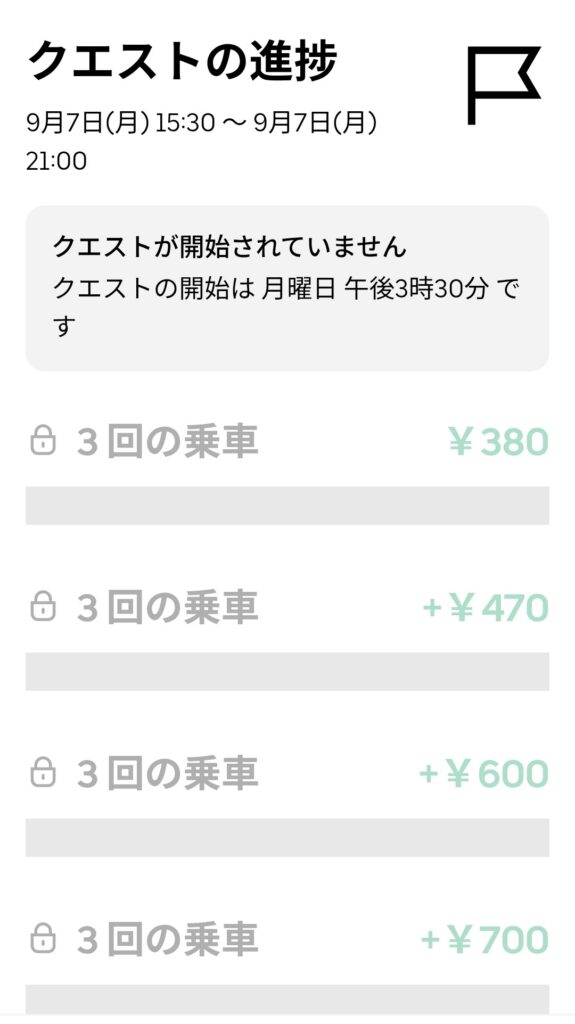 9/7夜の謎クエのスクリーンショット
