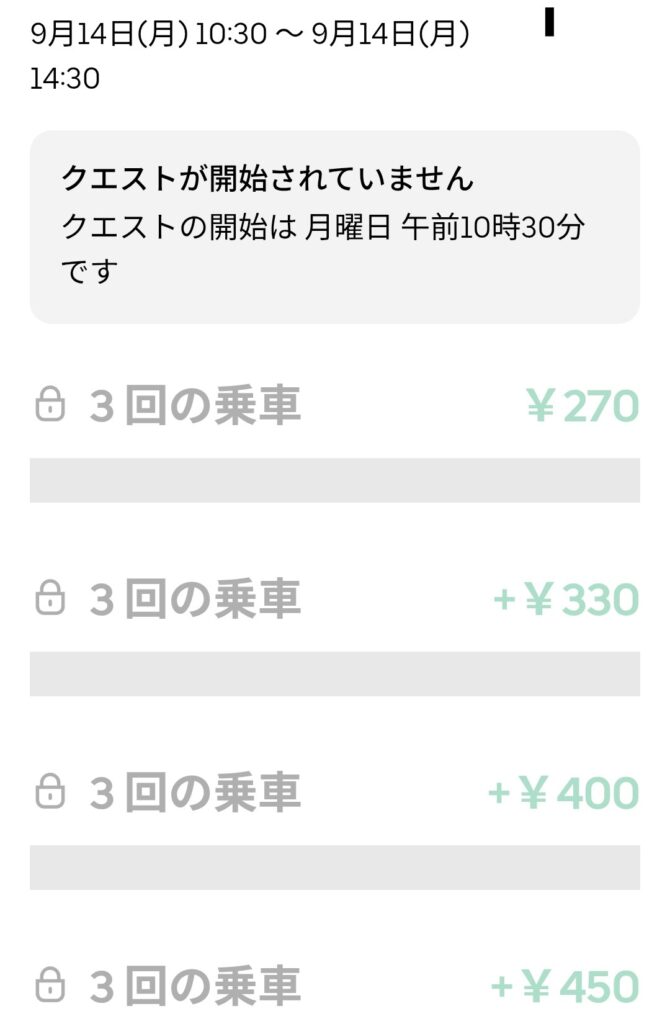 9/14昼の謎クエのスクリーンショット