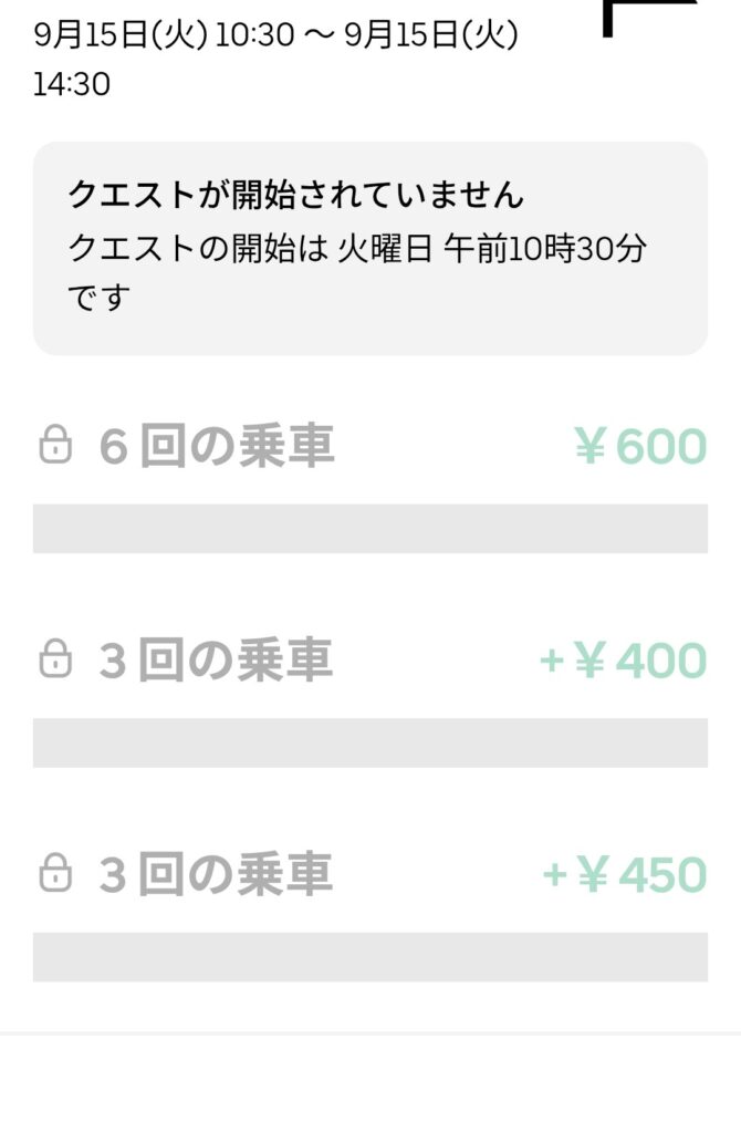 9/15昼の謎クエのスクリーンショット