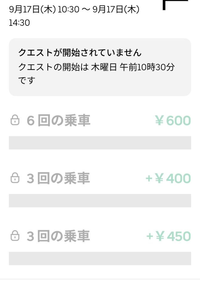 9/17昼の謎クエのスクリーンショット