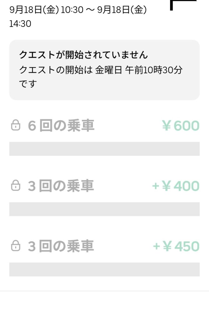 9/18昼の謎クエのスクリーンショット