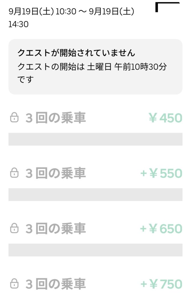 9/19昼の謎クエのスクリーンショット