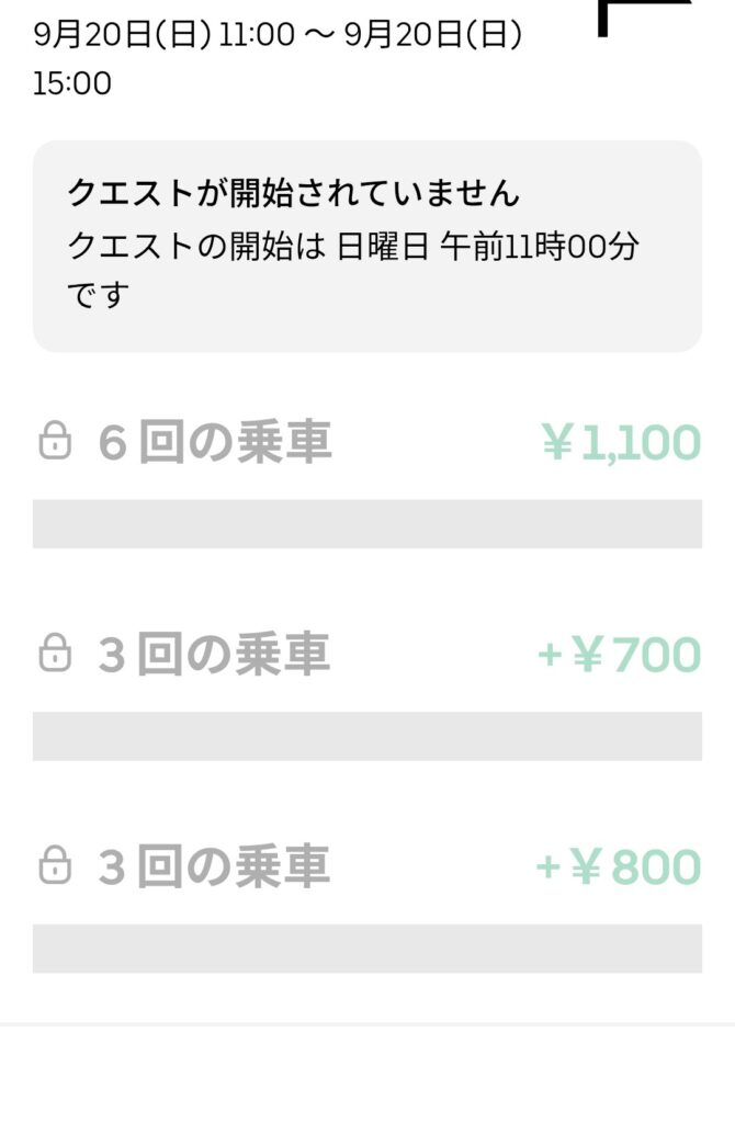 9/20昼の謎クエのスクリーンショット（9/18に追加発表）