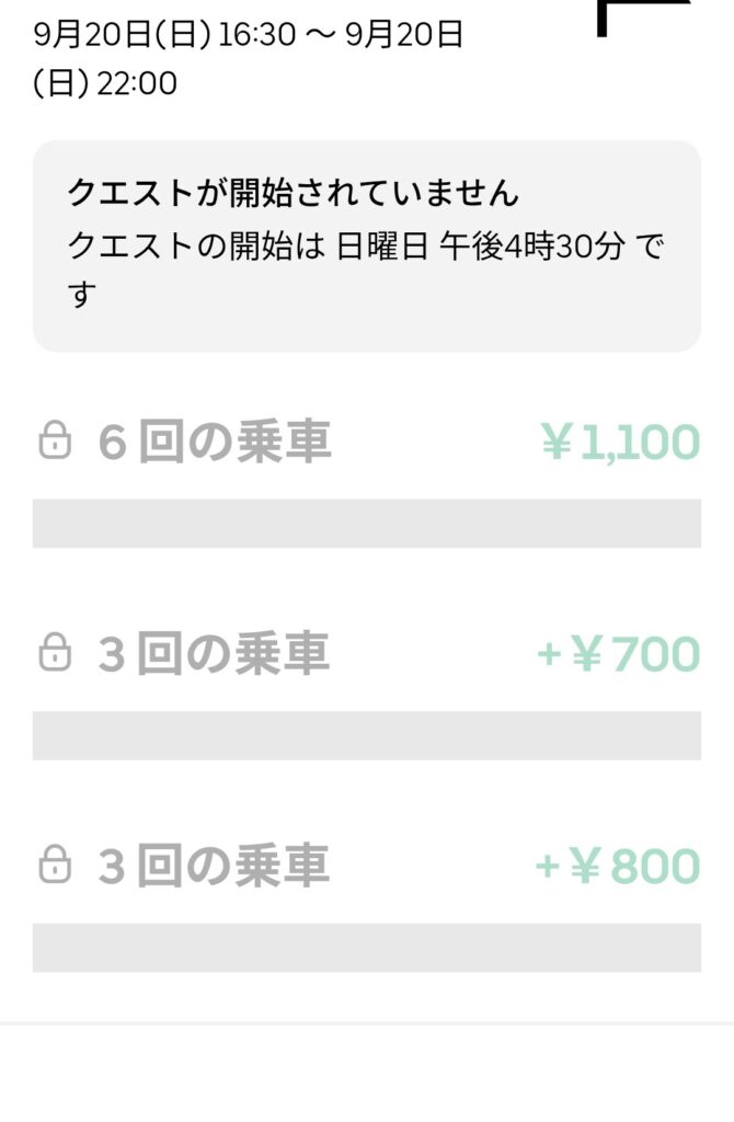 9/20夜の謎クエのスクリーンショット（9/18に追加発表）