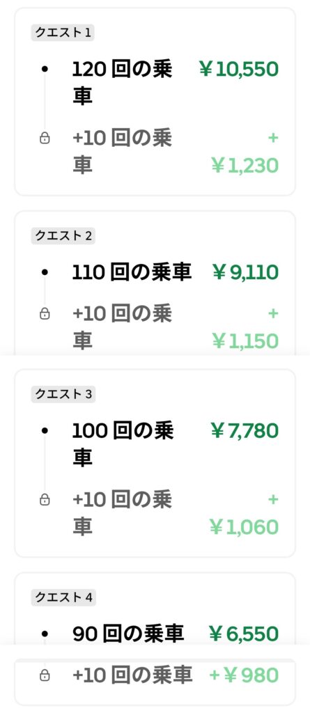 9/7週の日跨ぎクエスト選択肢一覧（1/3）
